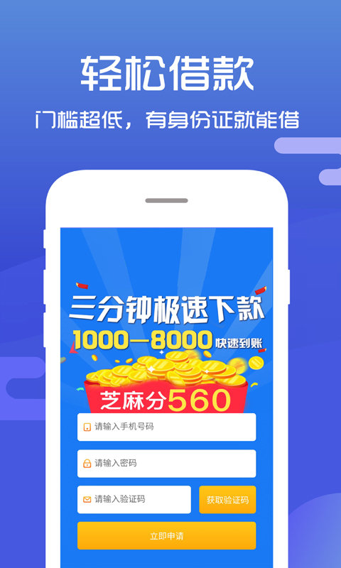 金鑫贷款app