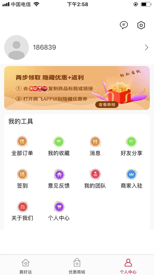 极速省钱app下载免费版安装  v1.0.0图2