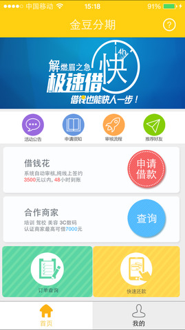 金豆分期官网  v4.0图2