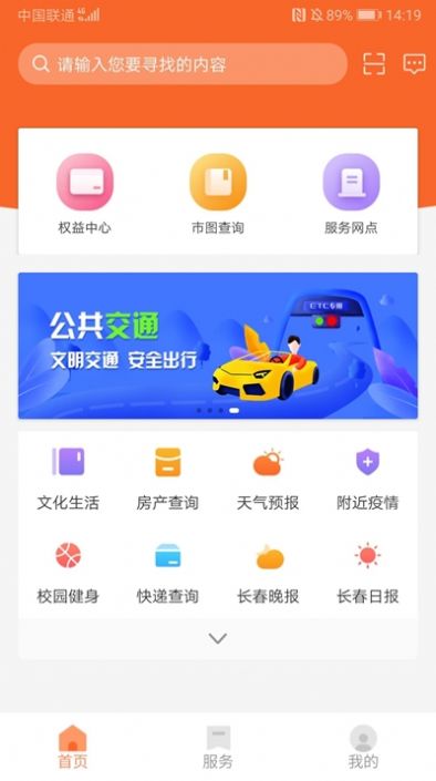 长春市民卡  v3.2.4图1