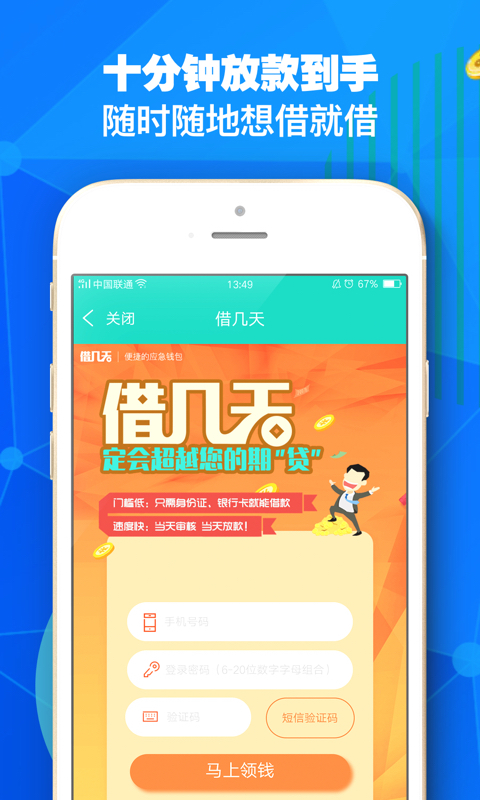 美期贷款手机版app  v1.0图3