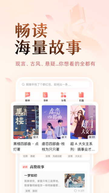 盐言小说app破解版  v1.21图3