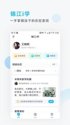 锦江i学家长端  v2.9.5图1