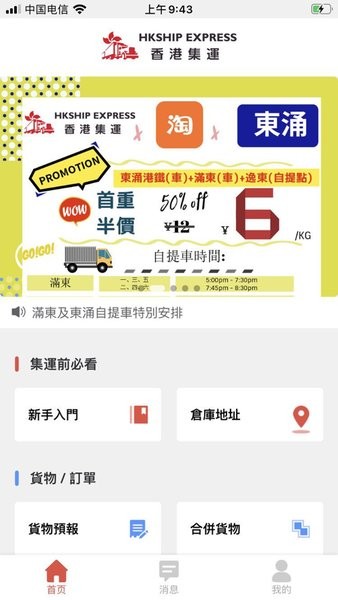 香港集運  v1.4.0图1