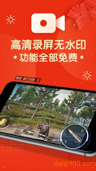 屏幕录制大师  v1.5.4图2