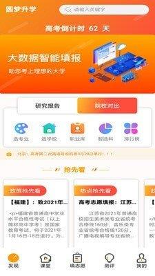 圆梦升学  v3.2.20图3