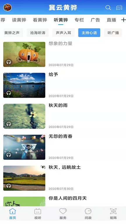 冀云黄骅  v1.9.3图3