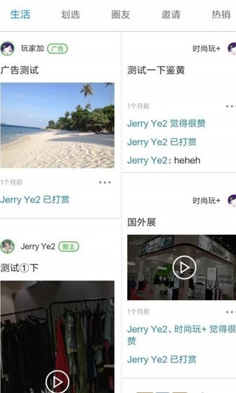 玩加  v1.0.3图2