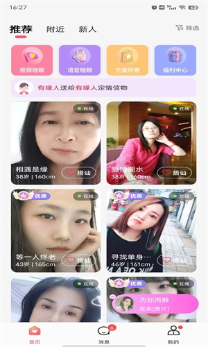 乡恋网官网  v2.0.000图3