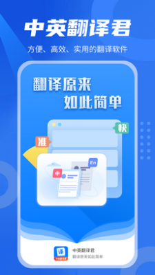 轻松中英翻译君  v1.5.3图3