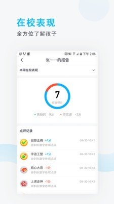 锦江i学家长端  v2.9.5图2