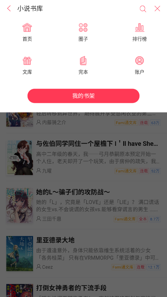 轻小说下载在线  v1.1图2