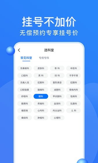 广州挂号网上预约平台  v2.1.0图3