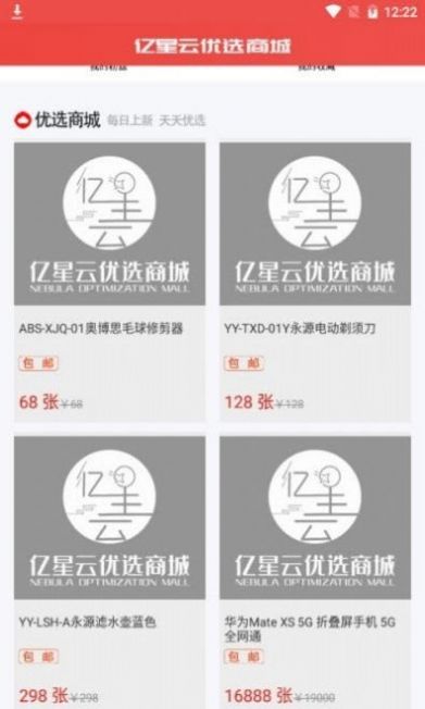 爱上优选  v1.9.9.3图3