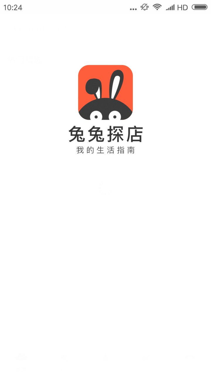 兔兔探店  v1.0.1图1