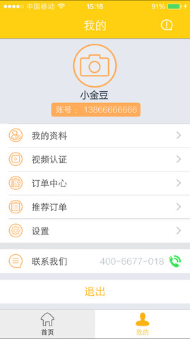 金豆分期app  v4.0图3