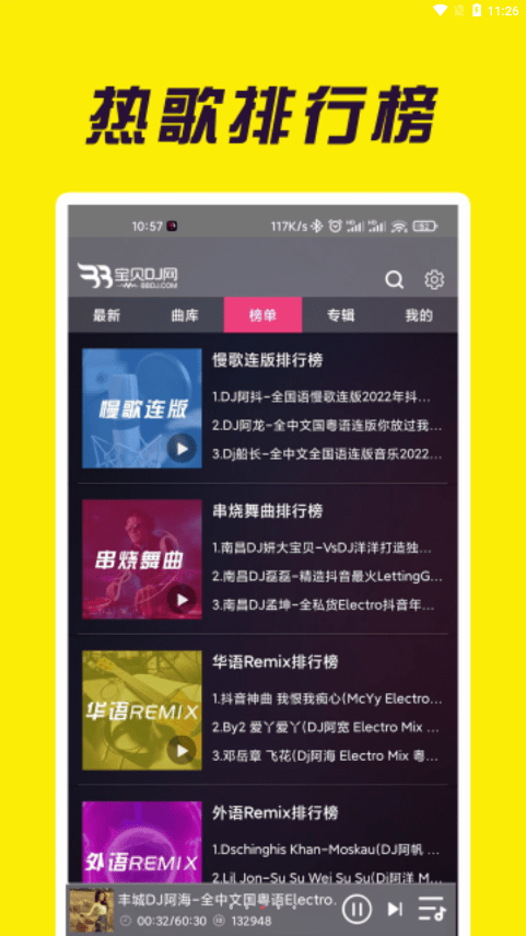 宝贝dj免费音乐网  v1.0.4图3