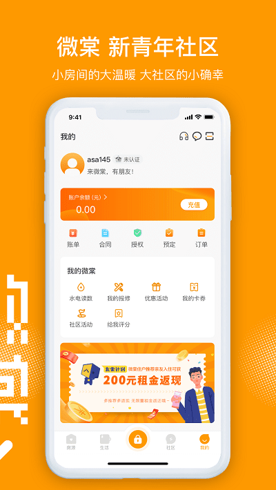 微棠  v3.2.8图2