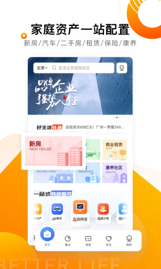 好生活好房  v2.4.8图2