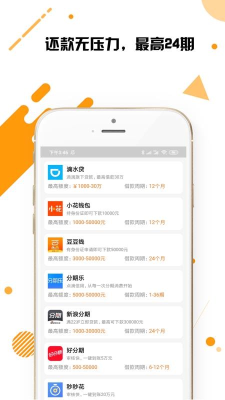 享借贷款app下载安装免费  v1.2.0图3