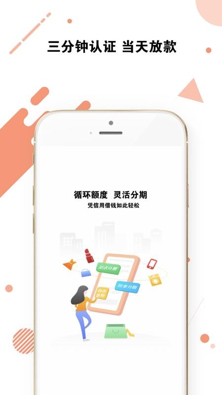 享借贷款app下载安装免费  v1.2.0图1