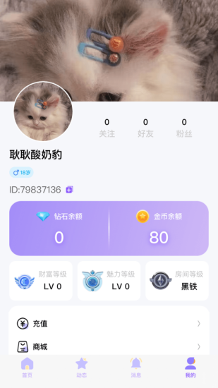 知遇星球派对软件  v1.0图1