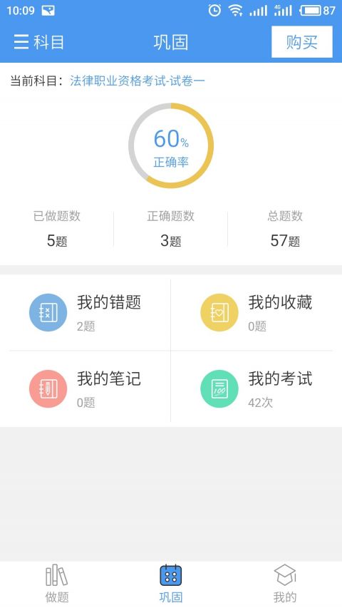 题中宝  v1.0.7图4