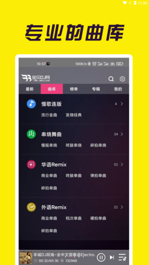 宝贝dj免费音乐网  v1.0.4图2