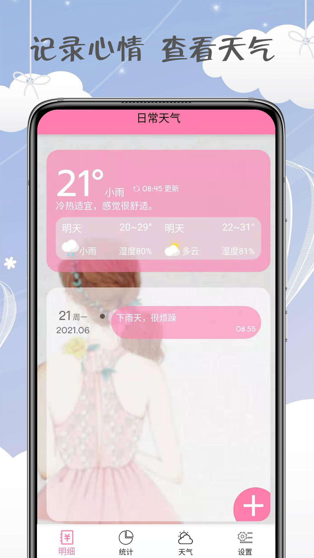 女神记账  v1.0.0图2