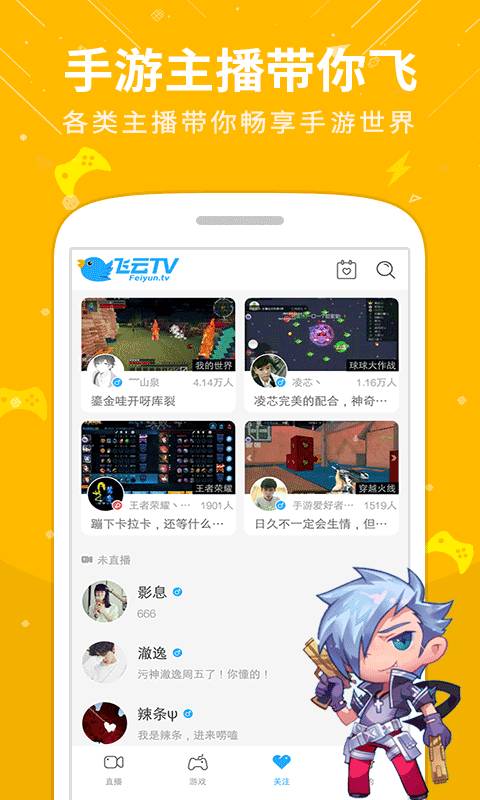 飞云直播免费版下载安装苹果手机  v1.1图2