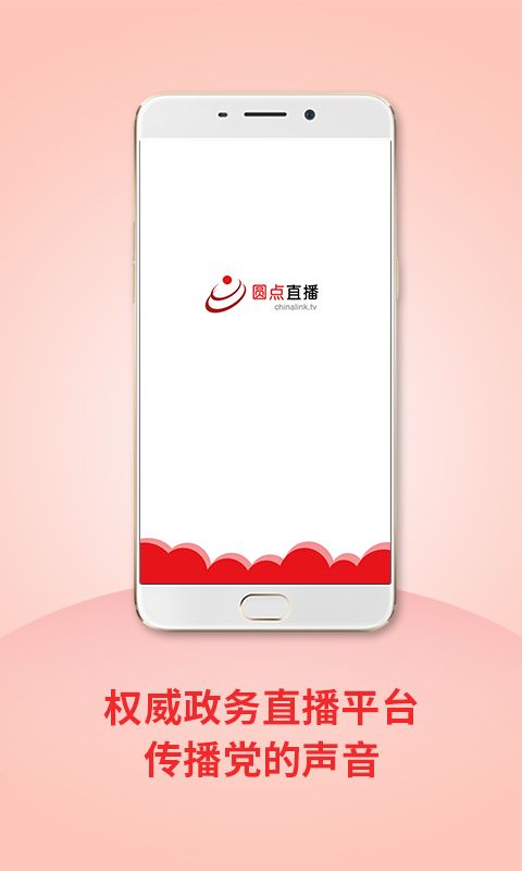 威海圆点直播  v1.1图3