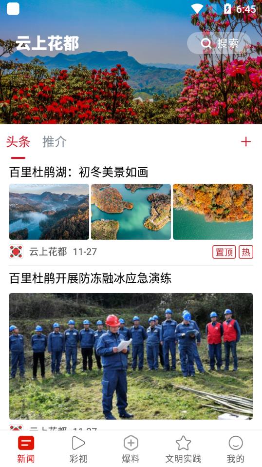 云上花都  v1.0.0.1图3