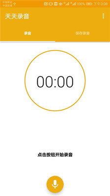 天天录音  v1.1图4