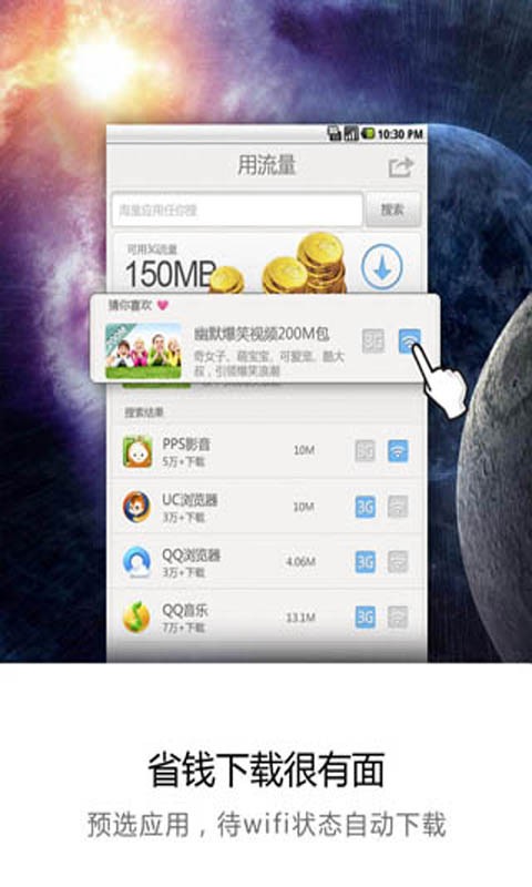 流量超人  v1.3.0图3