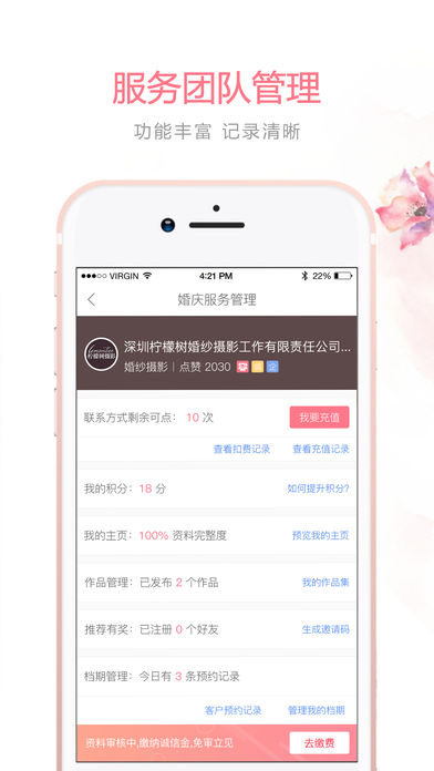 婚补通  v2.0.2图4