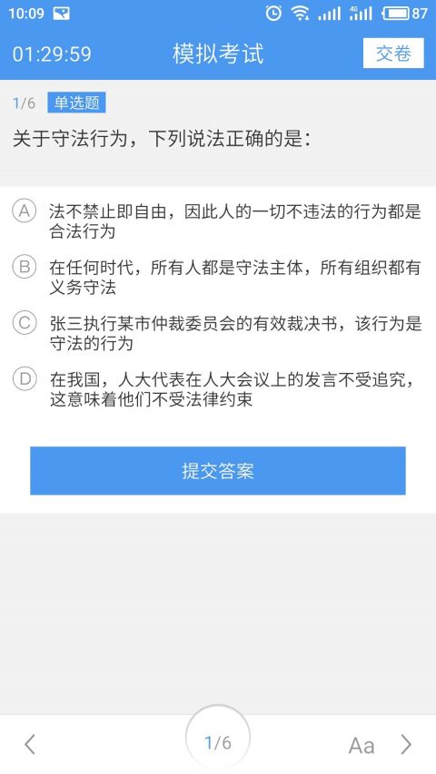 题中宝  v1.0.7图3