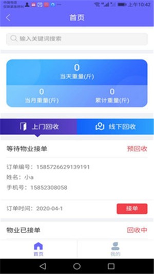 糖糖生活回收端  v1.0.9图1