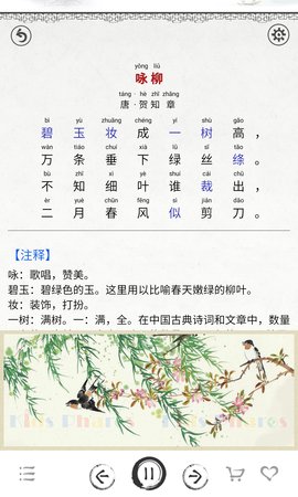 小学必背古诗词80首朗读版视频播放下载安装  v3.9图2