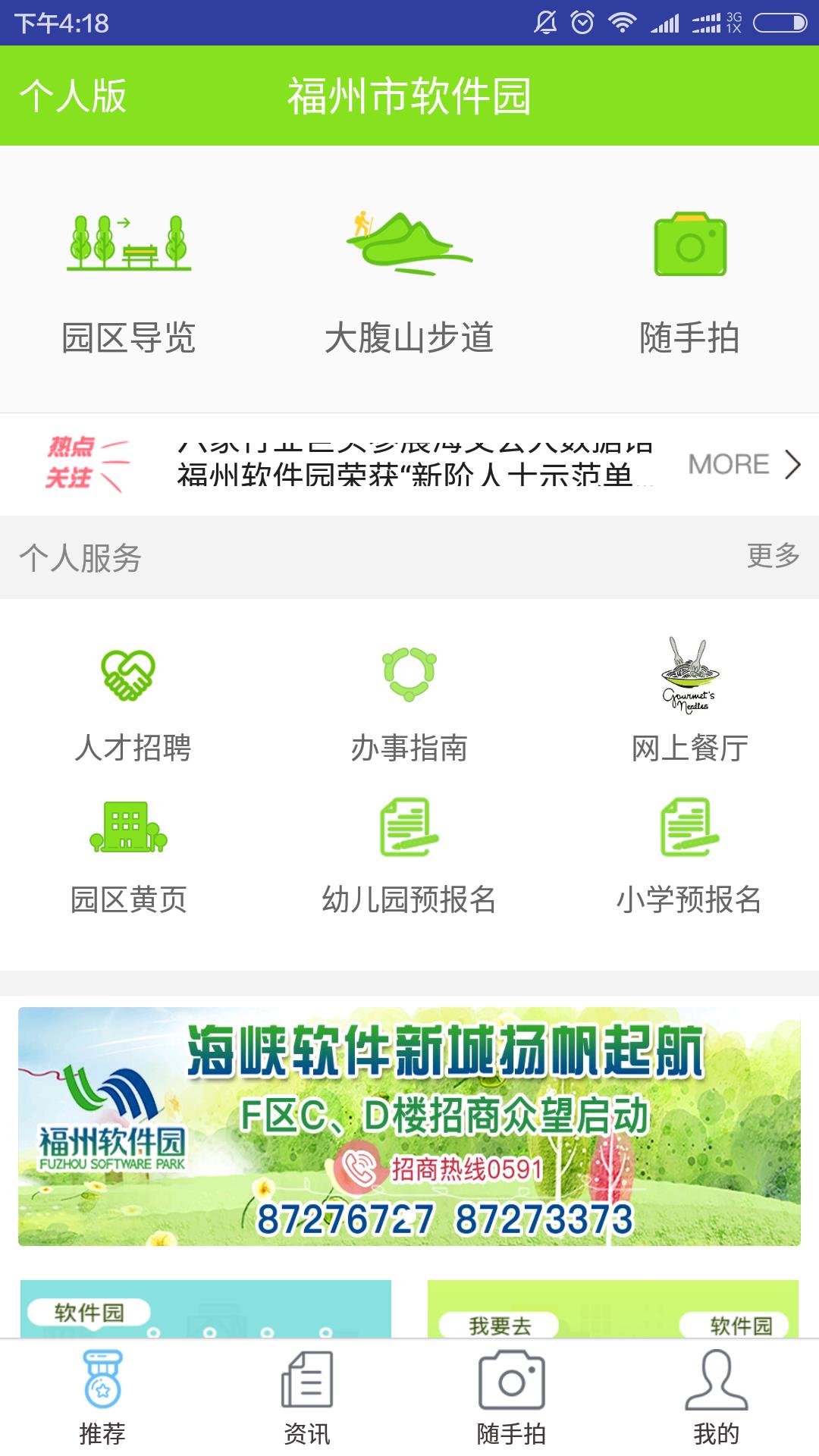 福州园  v1.9.5图3