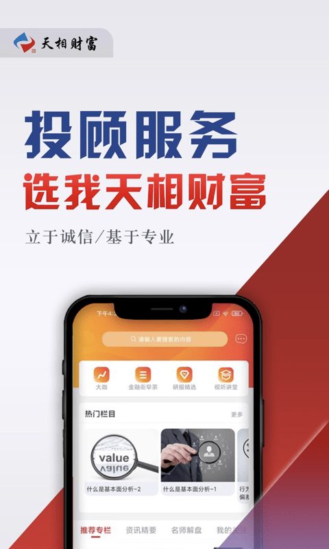 天相财富官网下载手机版最新  v1.0.7图2