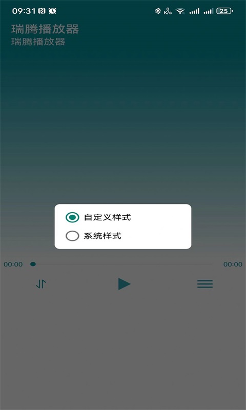 瑞腾播放器免费版下载安卓手机软件安装  v1.2.0图3