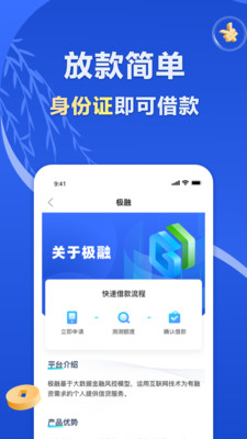 极融借款app最新版本下载安装免费官网  v9.0.95图2