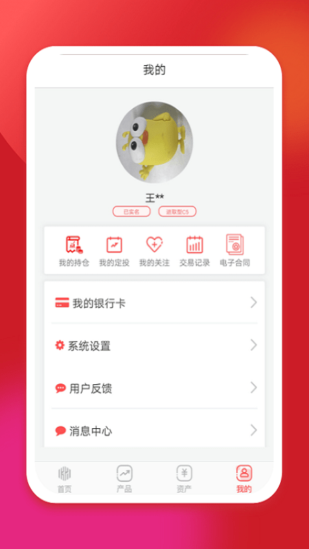 坤元基金app官方版最新版本下载安卓版  v1.0.5图1