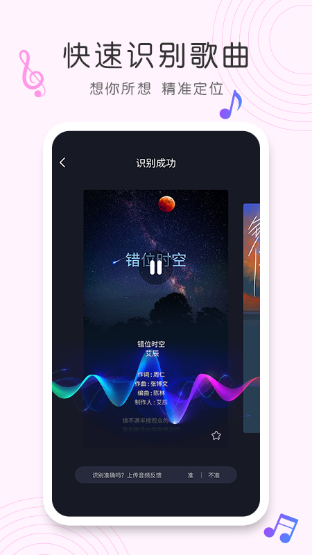 歌曲识别免费版app