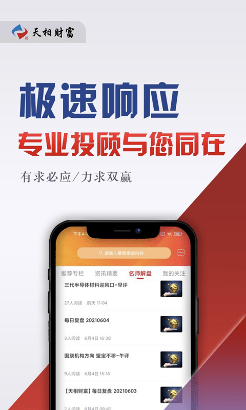 天相财富免费版下载安卓版手机安装  v1.0.7图1