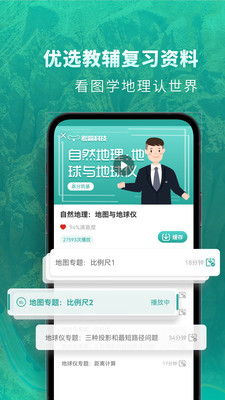 高中地理  v1.5.6图1