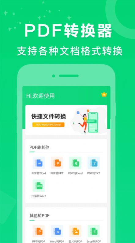 PDF转换器培音  v1.0.4图2