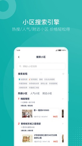 安家GO  v1.9.19图2