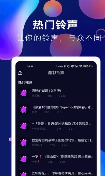 趣味酷彩铃声手机版下载免费  v1.0.2图3