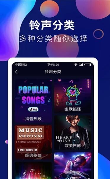 趣味酷彩铃声下载安装最新版本苹果  v1.0.2图2